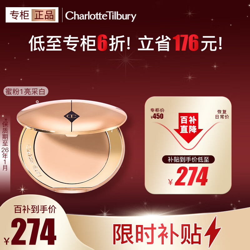 CHARLOTTE TILBURY 【邓为同款】CT柔焦美颜蜜粉 #1亮采白 8g 定妆 生日礼物送女友