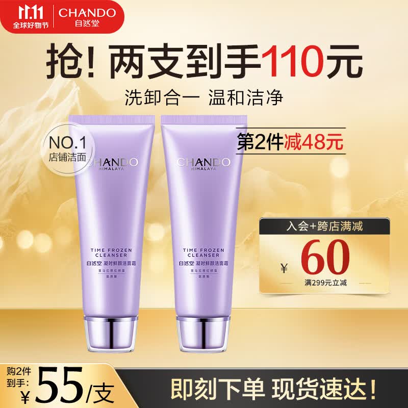 自然堂洗面奶 凝时鲜颜洁面乳氨基酸温和清洁毛孔不紧绷保湿洗颜霜男女怎么样,好用不?