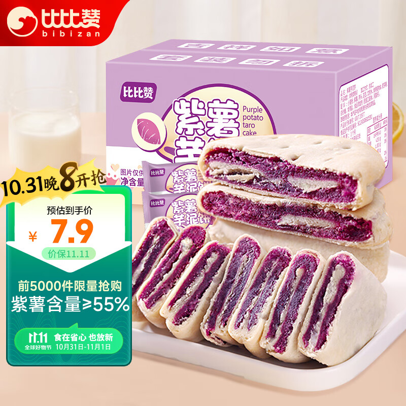 比比赞（BIBIZAN）紫薯芋泥饼面包整箱营养早餐零食传统蛋糕点心休闲零食品500g/箱使用感如何?