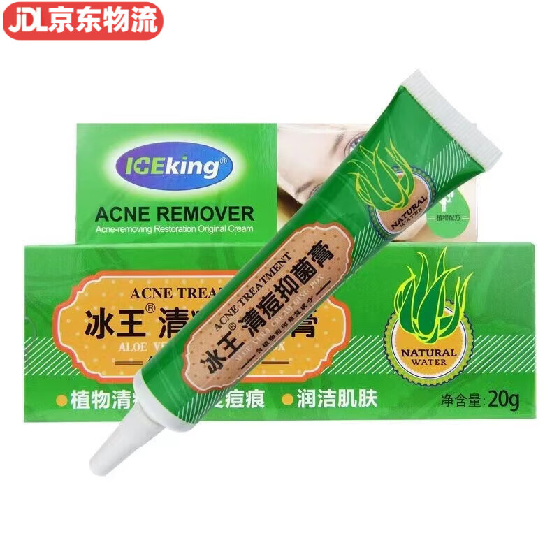 【平价药房】冰王清痘抑菌膏 青春痘外用护理膏 20g