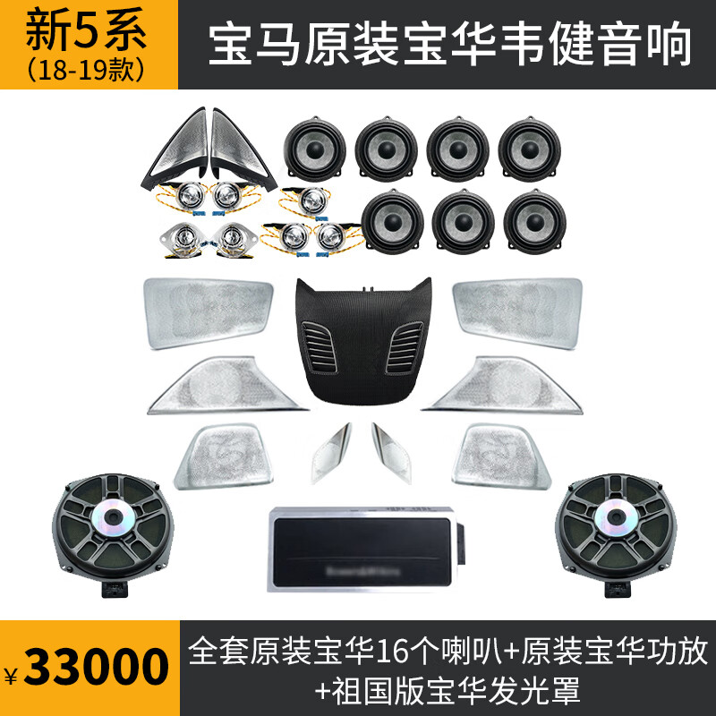 允和美适用于宝马新5系7系3系6gt新x5x6x7宝华韦健音响原厂钻石高音