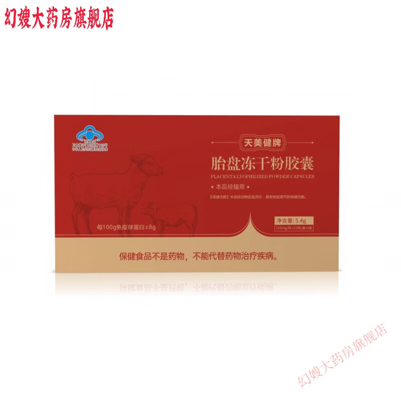 天美健胎盘冻干粉胶囊 天美健牌 蓝帽口服胎盘冻干粉胶囊