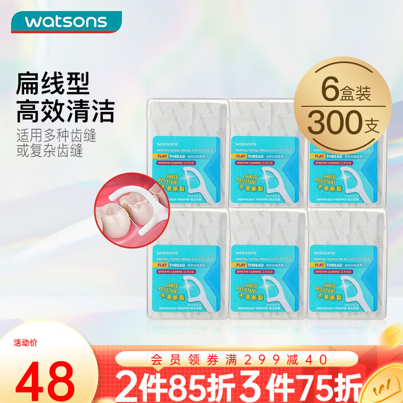 屈臣氏（Watsons）护理牙线棒系列 家庭装便携随身安全剔牙 扁线护理50支*6盒使用感如何?