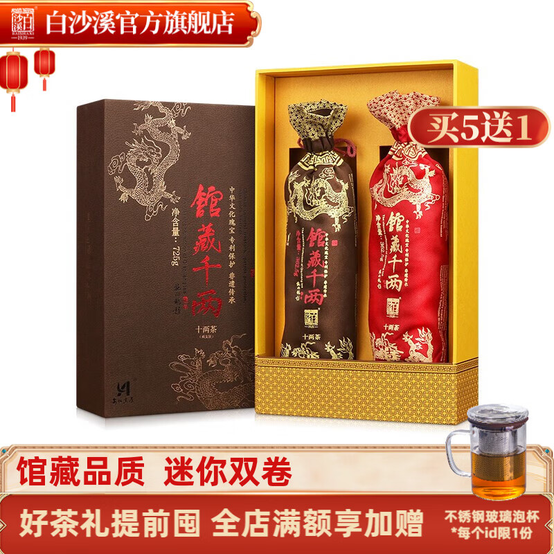 白沙溪湖南安化黑茶陈年花卷茶纪念馆藏千两十两茶两支礼盒