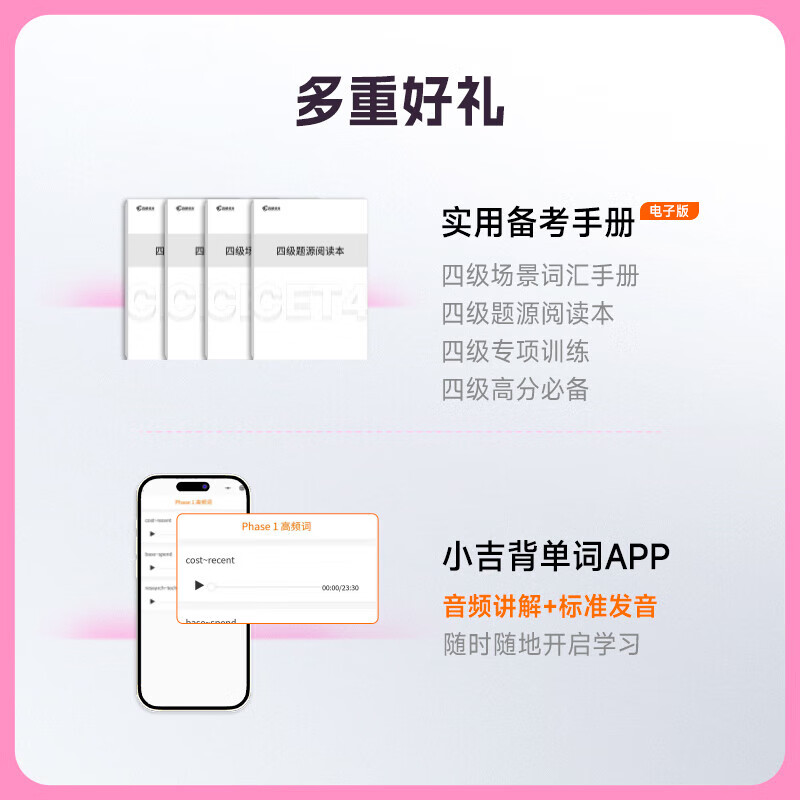 当天发货】高顿备考2025四六级真题高顿大学英语四六级真题词汇考试突破单词书高顿四六级躺赢包四六级书课包备考资料真题试卷英语四六级专项训练全套 备考2025四级·词汇