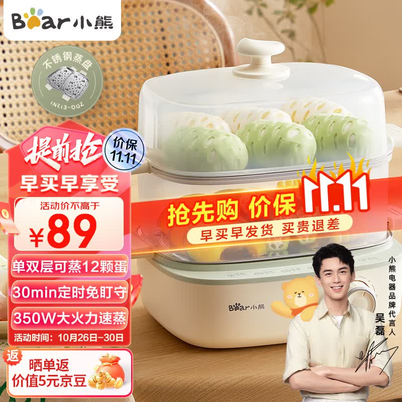 小熊（Bear）煮蛋器 蒸蛋器 电蒸锅煮鸡蛋神器旋钮可定时自动断电双层 家用迷你鸡蛋羹蒸锅使用感如何?