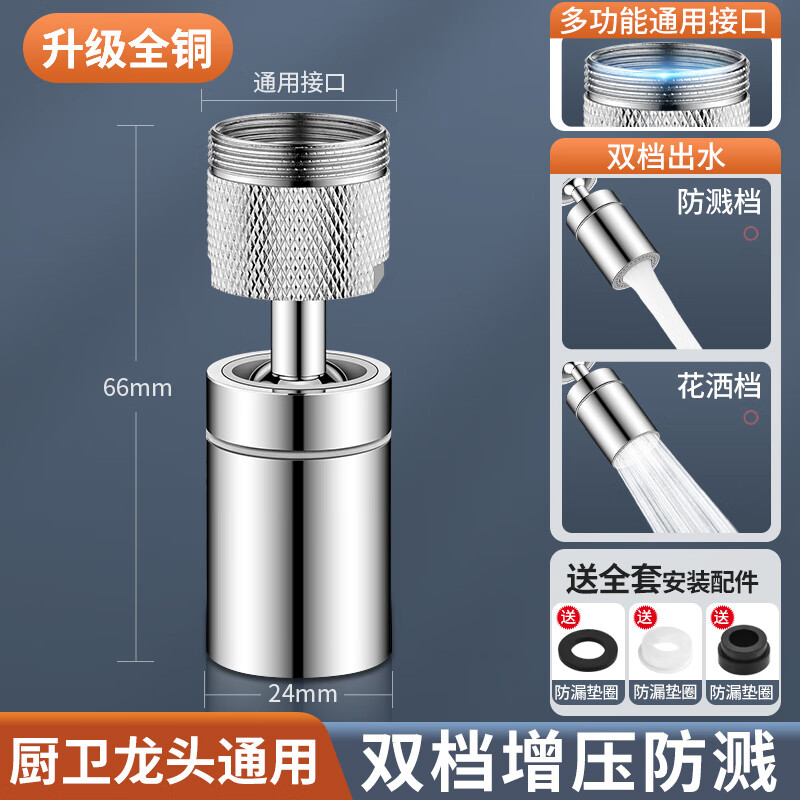 起点如日厨房水龙头延伸器防溅头水龙头接头万向出水嘴可旋转过滤起泡器 双档出水【全铜】720度旋转