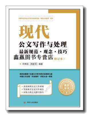 日精进,成杰著,四川人民出版社