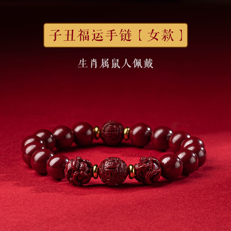 红遇朱砂手串男款兔年本命年女礼物男六合生肖手链饰 生肖鼠佩戴-福运