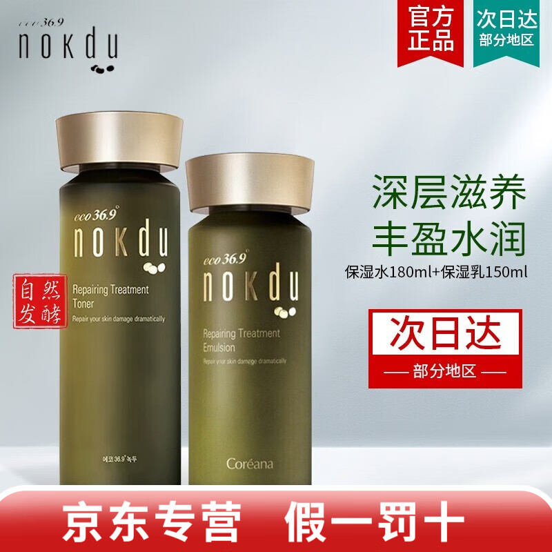 UXQ【官方】高丽雅娜绿豆nokdu美颜滋养保湿护肤品套装水乳精华霜专 水+乳液