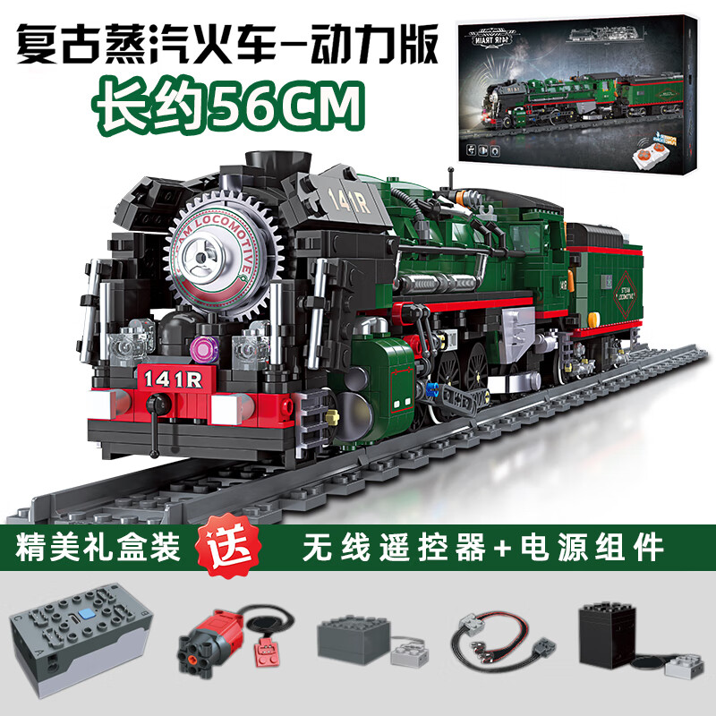 乐高复古电动蒸汽火车积木拼装高难度遥控东方快车玩具礼物 【56厘米动态版】法国141R型蒸汽