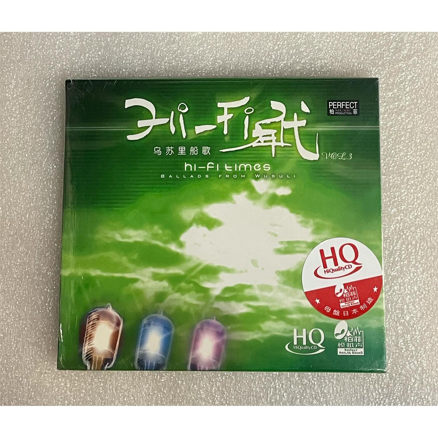 柏菲唱片 国语老歌 hifi年代3乌苏里船歌hqcd