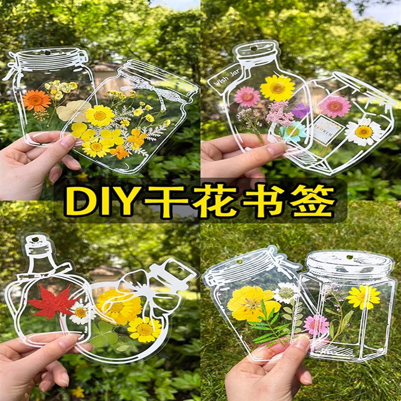 云漫卿瓶子里的春天手工diy干花书签手工diy材料儿童制作瓶子里的春天