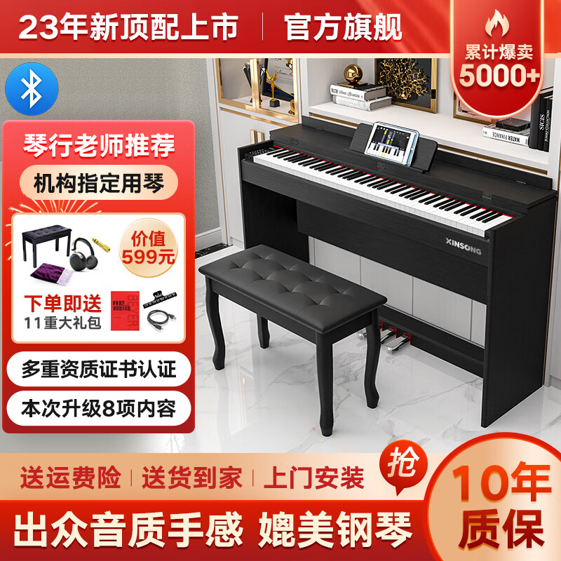 欣颂电钢琴88键重锤数码智能初学幼师进阶专业便携成人立式电子钢琴 【初学】配重力度黑色+琴凳礼包 88键+大三角琴音源+APP智能跟弹怎么看?