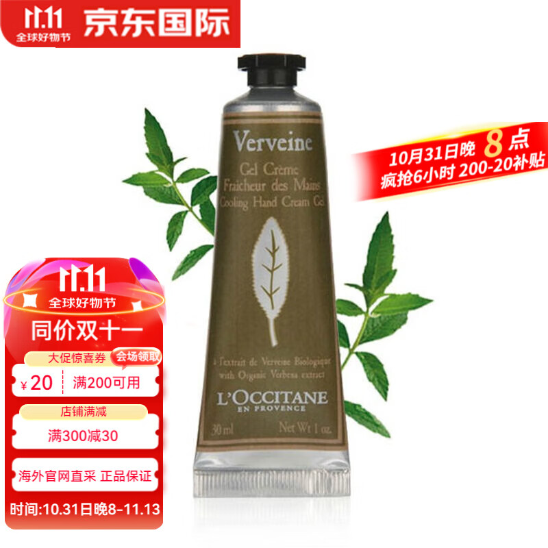 欧舒丹（L’OCCITANE）L'occitane/欧舒丹  马鞭草润手霜 护手霜30ml*2 30ml*2