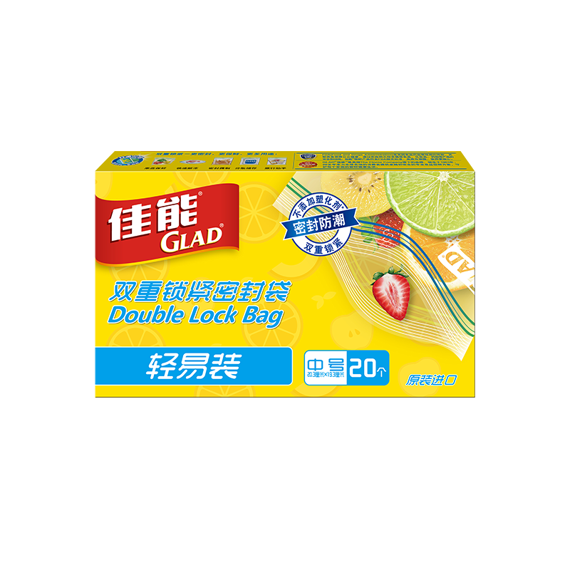 佳能（Glad）食品级密封袋中号轻易装20个 自封袋保鲜分装袋收纳袋 原装进口