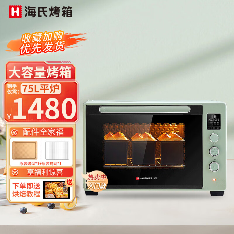 海氏商用家用入门电烤箱 烤红薯地瓜烘干果干 75升大容量平炉电子式精准独立控温 S75