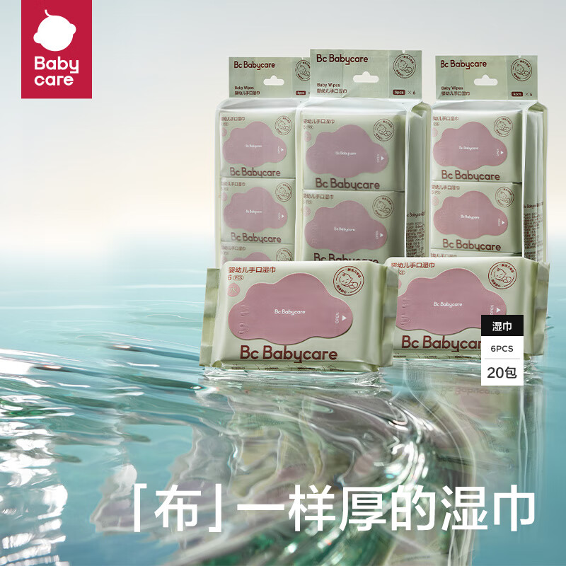 babycare婴儿手口湿巾加厚擦脸湿纸巾小包便携出行6480紫盖湿巾6抽*20包