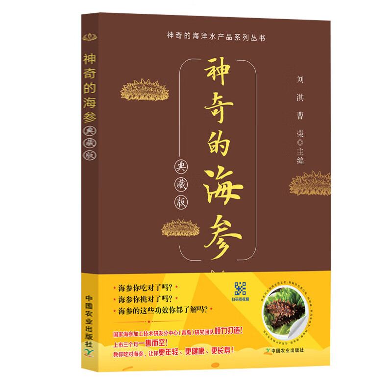 典藏版 海参的形态特征与生活习性图文全解 海参各品种分类 海参产品