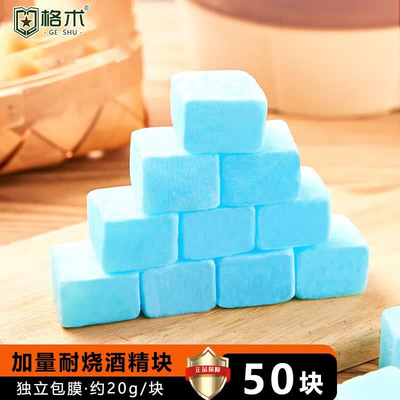 格术酒精块固体蜡块 酒精炉燃料 烧烤炭引火块户外烧烤点碳神器引燃片 约2斤酒精块【20g独立装】