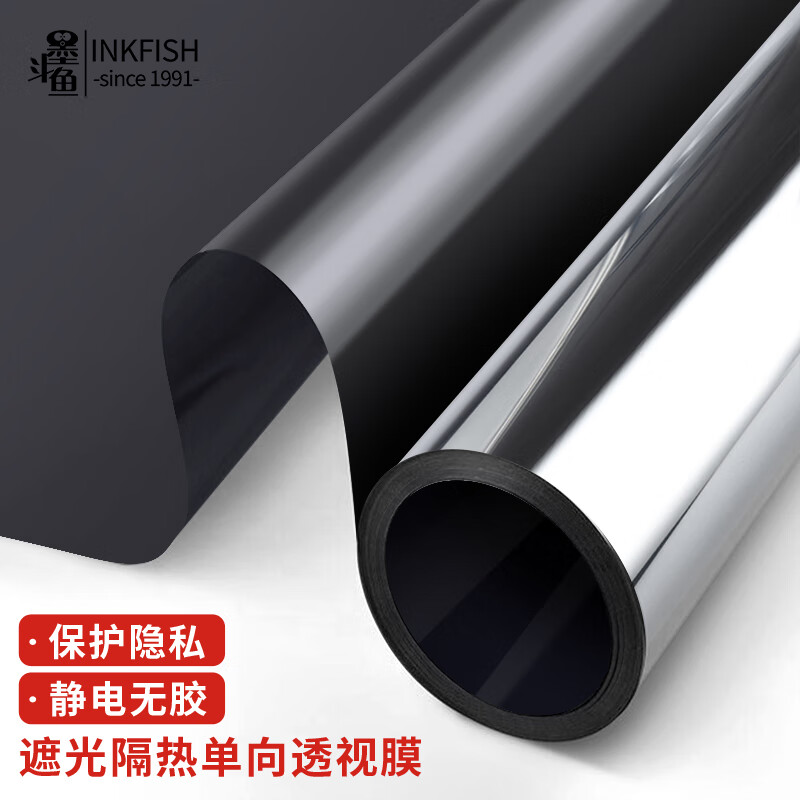 墨斗鱼防晒隔热膜防窥窗户单向透视玻璃遮光贴膜黑银0.6*2m元旦送礼物