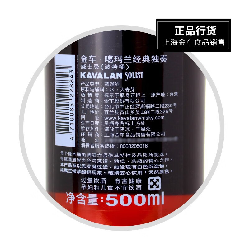 噶瑪蘭Kavalan 正品行货官方授权台湾原装原瓶单一麦芽威士忌节日送礼品 噶玛兰经典独奏波特桶500ml