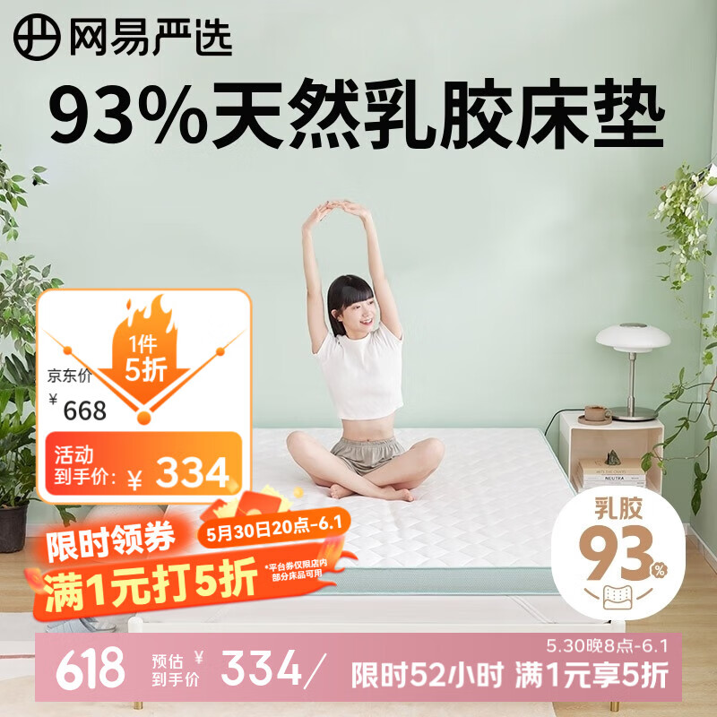 网易严选93%天然乳胶床垫床垫宿舍单人学生床垫 加厚款 150*200*7-8cm灰色