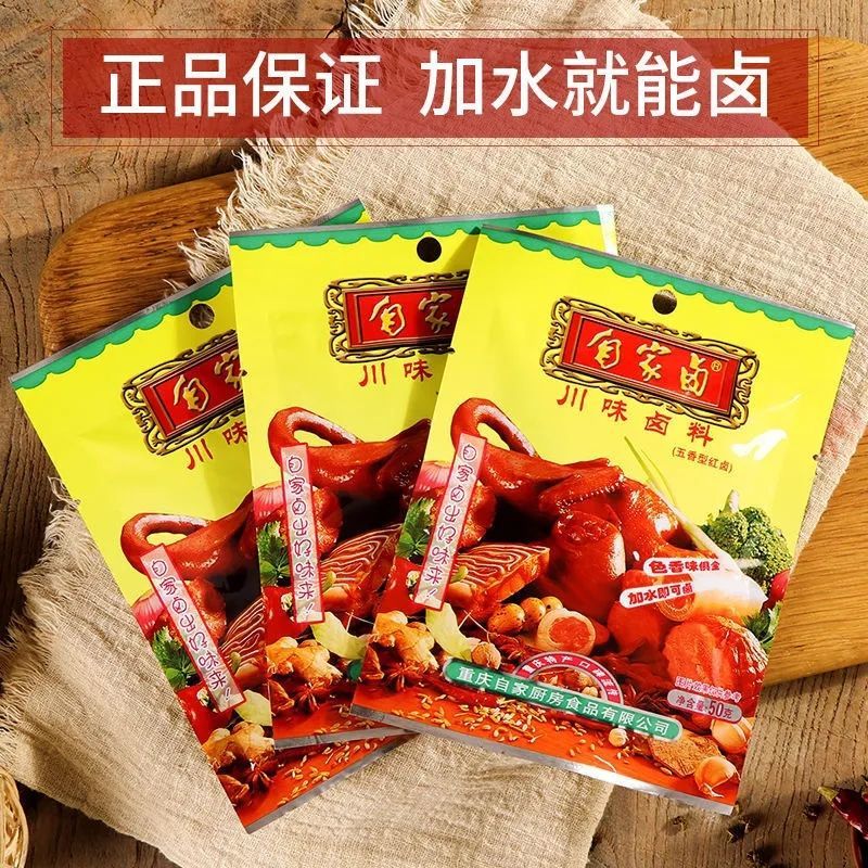 自家卤【50包商用整箱批发】自家卤川味卤料重庆家用卤肉卤菜料包10包
