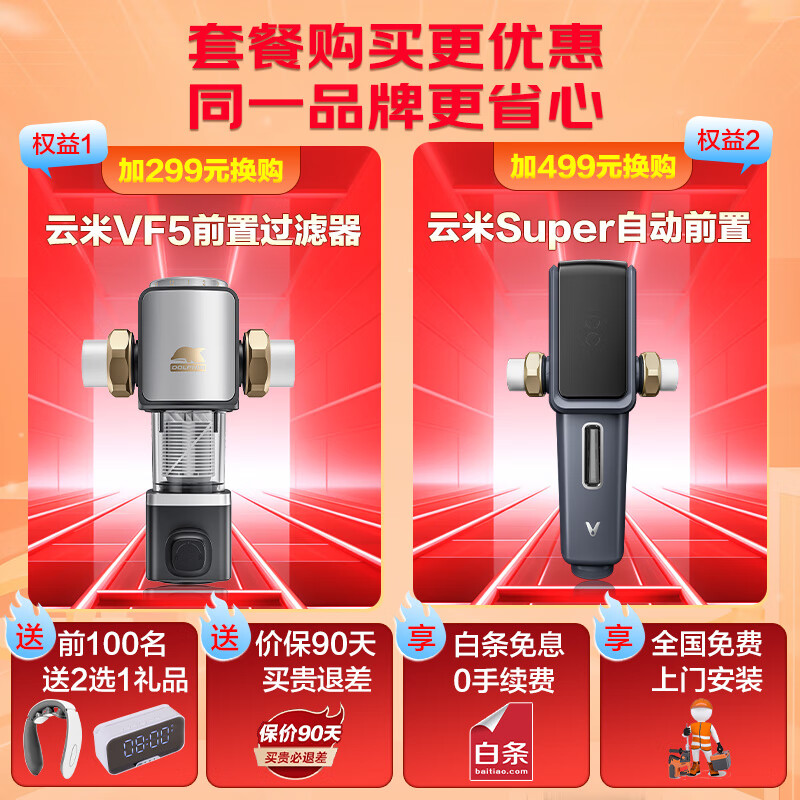 云米（VIOMI）管线机壁挂式家用净水器伴侣 秒速即热直饮一体饮水机 UV杀菌直饮机 智能触控5档定量出水 【冷热两用】super 2E