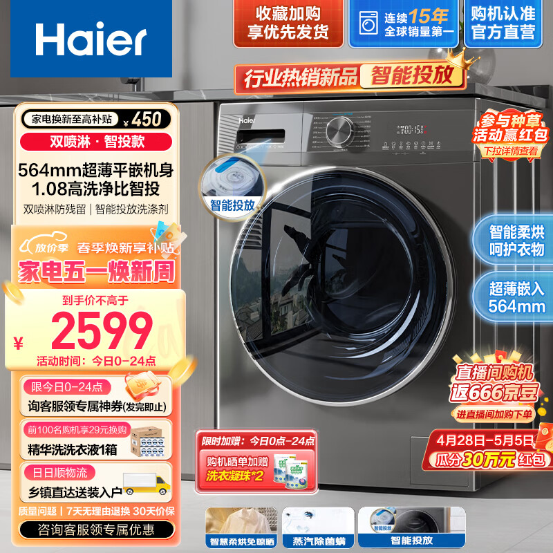 Haier 海尔 EG10014HB939SU1 洗烘一体机 10kg 水晶银