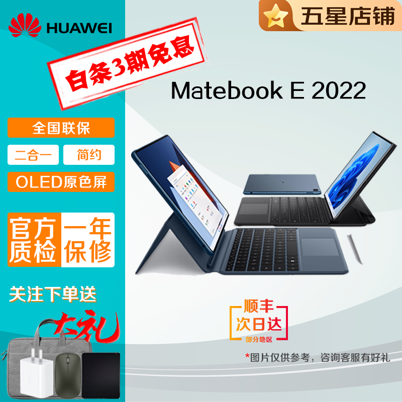 二手华为Matebook E Go12英寸 可选2022款 轻薄便携办公触摸笔记本PC二合一平板电脑 95新22款 E 11代i5 8G 256G标准版