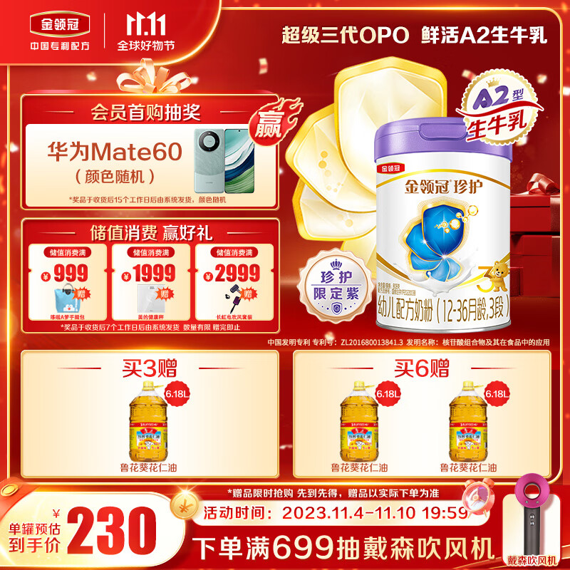 伊利金领冠 珍护A2限定紫 幼儿配方奶粉 3段 (1-3岁幼儿适用)808g怎么样,好用不?