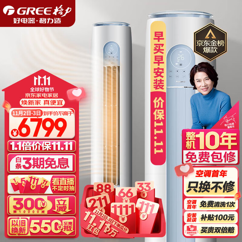 格力（GREE）空调 京东小家智能生态 3匹 云逸-Ⅱ 1级能效 客厅空调立式空调柜机KFR-72LW/NhGm1BAj使用感如何?
