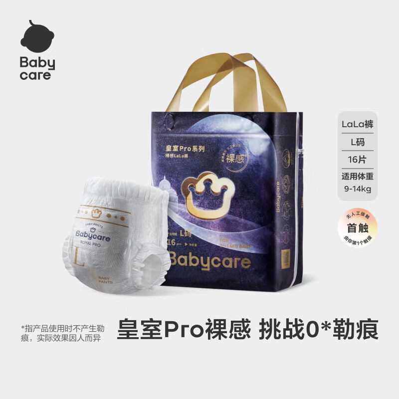 babycare皇室pro裸感拉拉裤mini装L16(9-14kg)婴儿尿不湿超薄透气大吸量