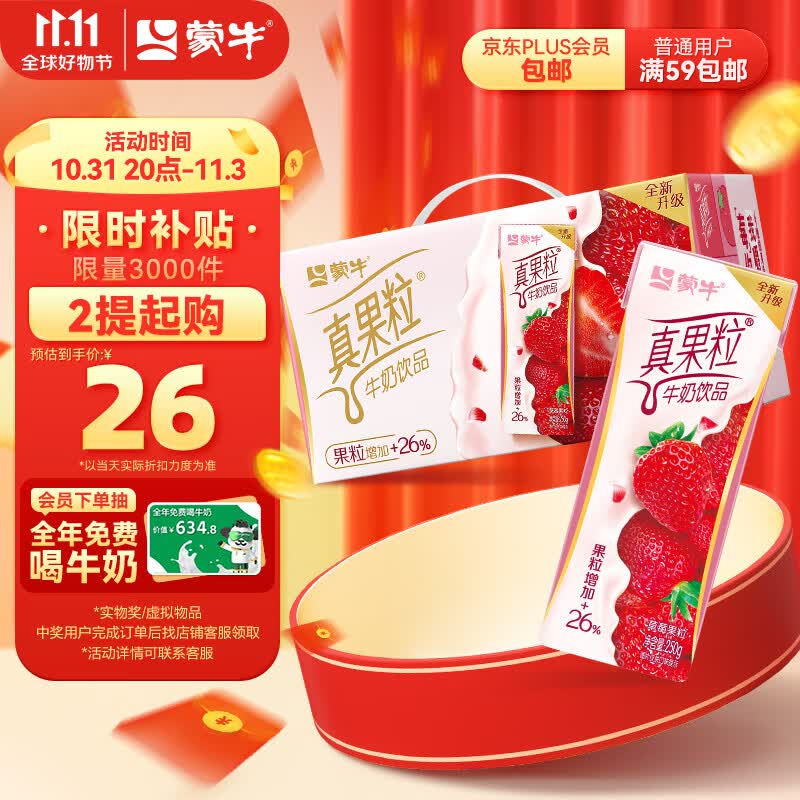 蒙牛真果粒牛奶饮品（草莓）250g×12 真实果粒怎么样,好用不?