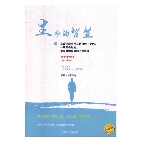 生命的智慧 励志与成功 书籍 分类智慧格言