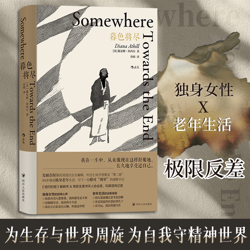 【正版】暮色将尽 中文版未删减 20世纪英国传奇女编辑89岁漫谈独身老年生活 独身主义文学传记回忆录现当代文学散文随笔畅销书女性人物 暮色将尽 无规格