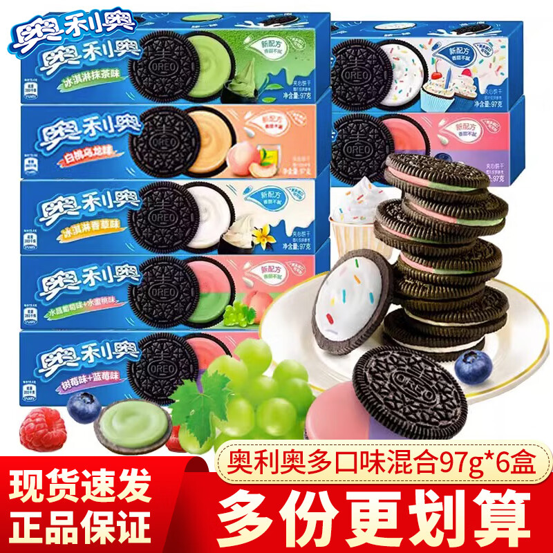 奥利奥夹心饼干97g巧克力抹茶解饿零食儿童解馋休闲食品小吃 【6口味各1盒】混合口味97g*6盒