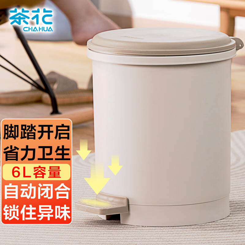 CHAHUA茶花 脚踏垃圾桶6L仅49.9元
