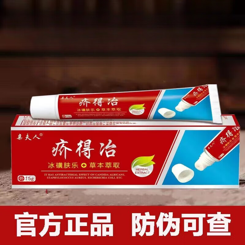 疥得治虱疥一扫光适用于螨虫阴囊潮湿虱疥舒顽疥清硫磺软膏疥虫软膏