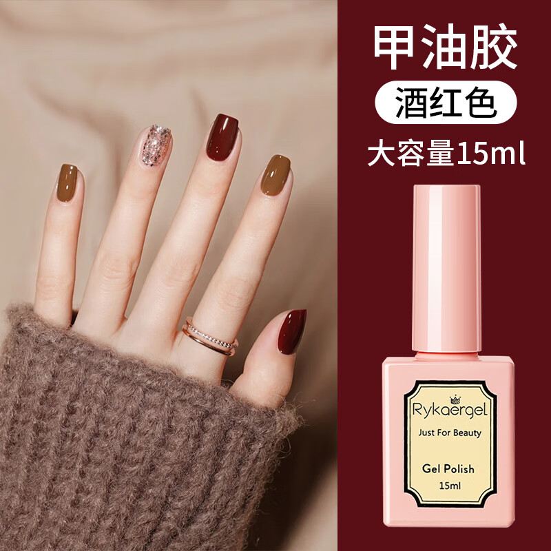 佰萃莱美甲甲油胶指甲油（酒红色）光疗胶美甲胶需烤灯美甲店可用工具