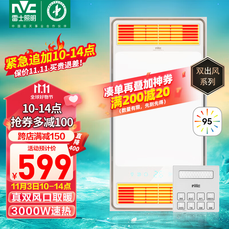 雷士（NVC）真双风口取暖/换气浴霸暖风照明排气一体机浴室电暖器集成吊顶怎么看?