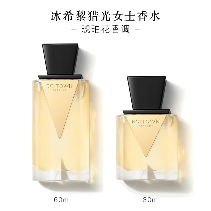 冰希黎（Boitown）香水粉镜猎光女士香水花香奶香调礼物节日生日礼物送女友老婆闺蜜 【琥珀花香调】猎光30ml