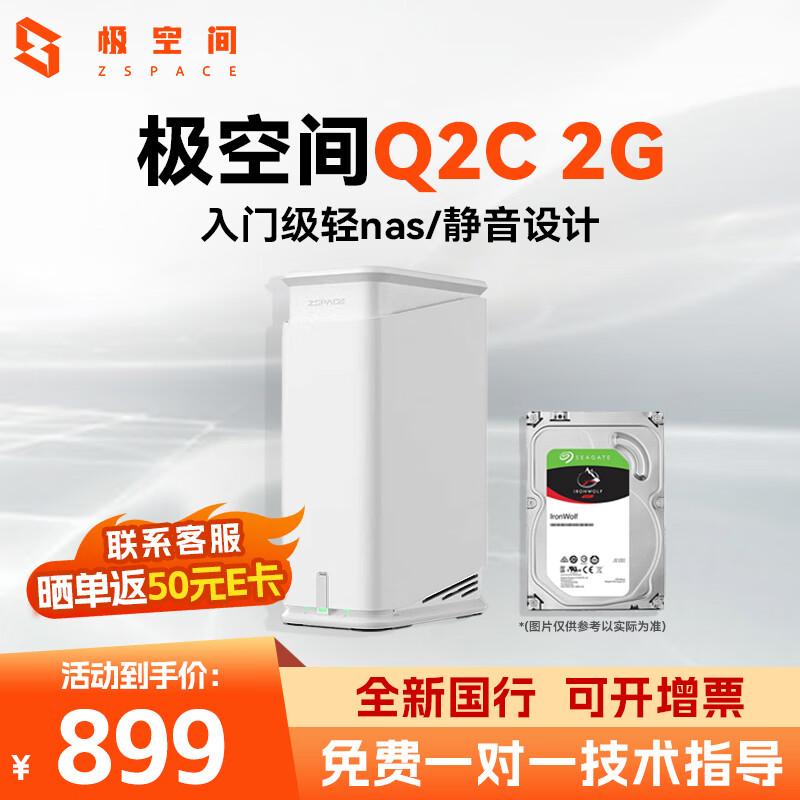 极空间Q2C入门级两盘位轻nas网络存储 个人家庭私有云存储网盘 酷狼 外网访问远程共享 Q2C-雪山白 单机无硬盘