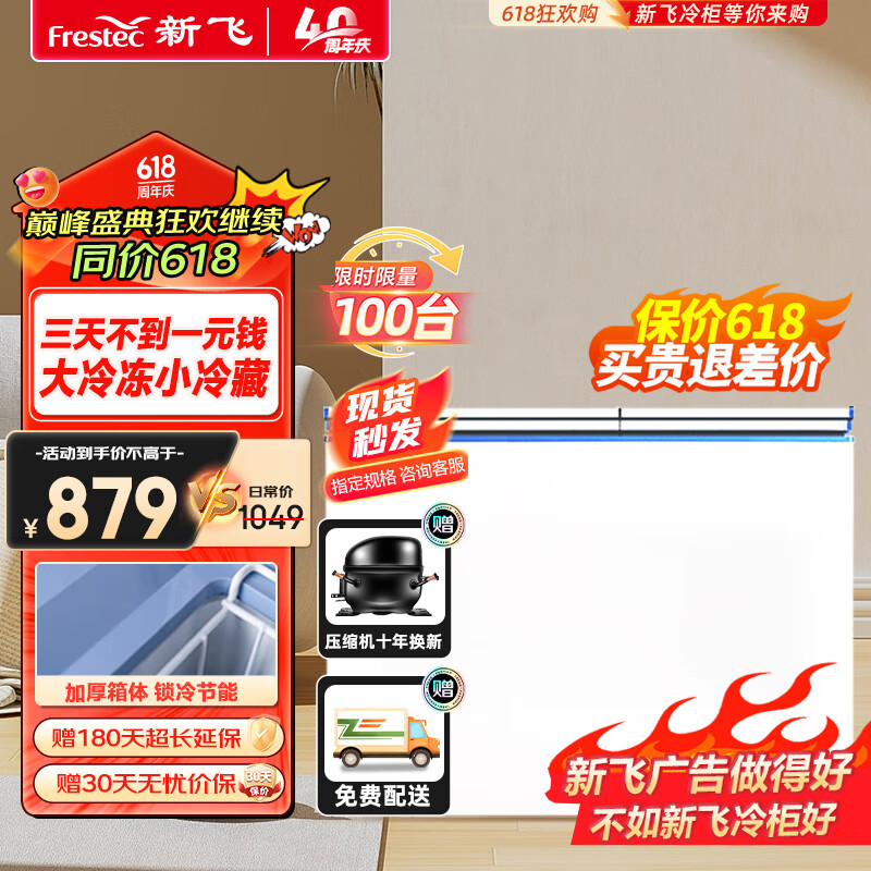 新飞(Frestec)220升家用商用冰柜 双箱双温冷柜 顶开门 冷藏冷冻卧式冰箱(白色)BCD-220DHF
