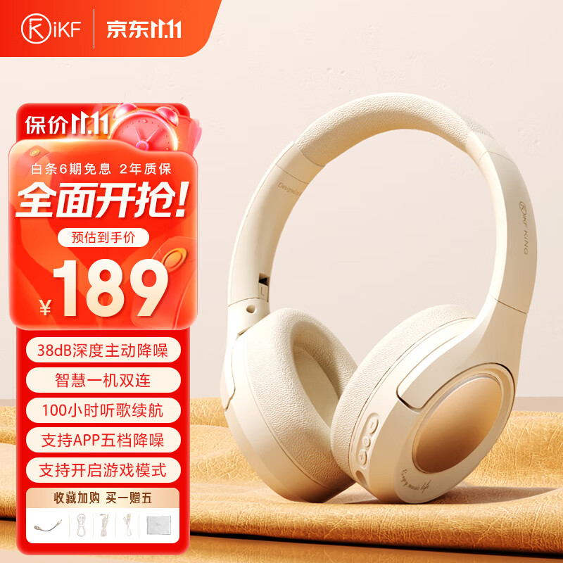 iKF King S【APP五档降噪】主动降噪头戴式anc无线蓝牙耳机电脑带麦克风电竞耳游戏有线网课男女通用 云岩白-进阶版+ANC降噪+100h续航 标配  支持APP属于什么档次？