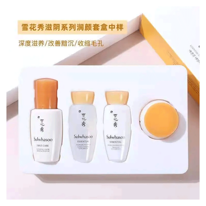 雪花秀中样四件套 雪花秀水乳四件套小样