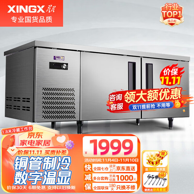 星星（XINGX）冷藏保鲜工作台平冷操作台冷冻商用卧式冰柜冷柜奶茶店水吧台厨房冰箱 1.8x0.76x0.8米冷藏TC-468Y使用感如何?