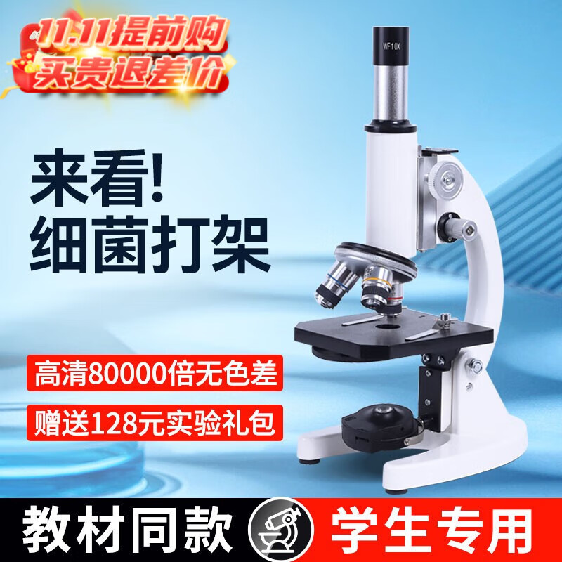 梦多福显微镜儿童初中生中考专用小学生专业光学电子显微镜玩具男孩礼物 80000倍-双准焦螺旋+大礼包怎么看?