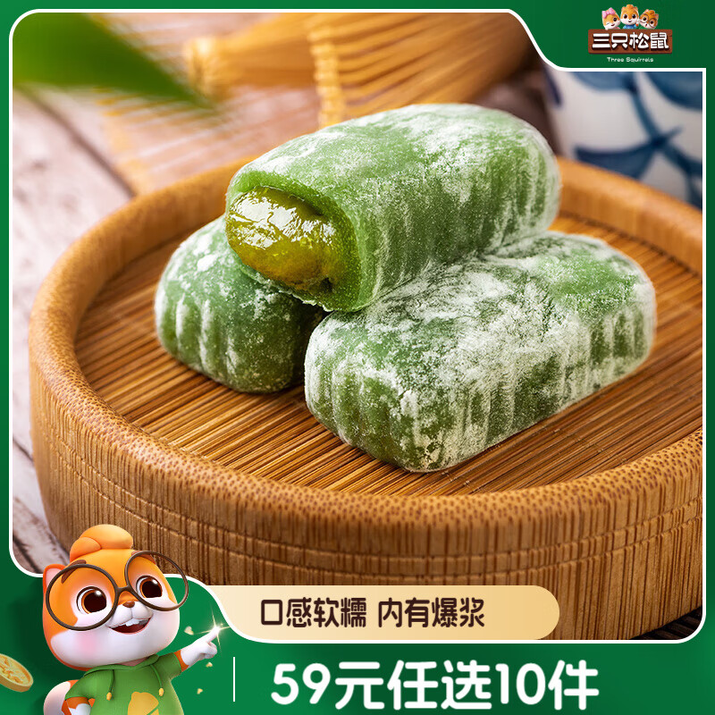 三只松鼠抹茶和风麻薯糯米糕点手工特色零食